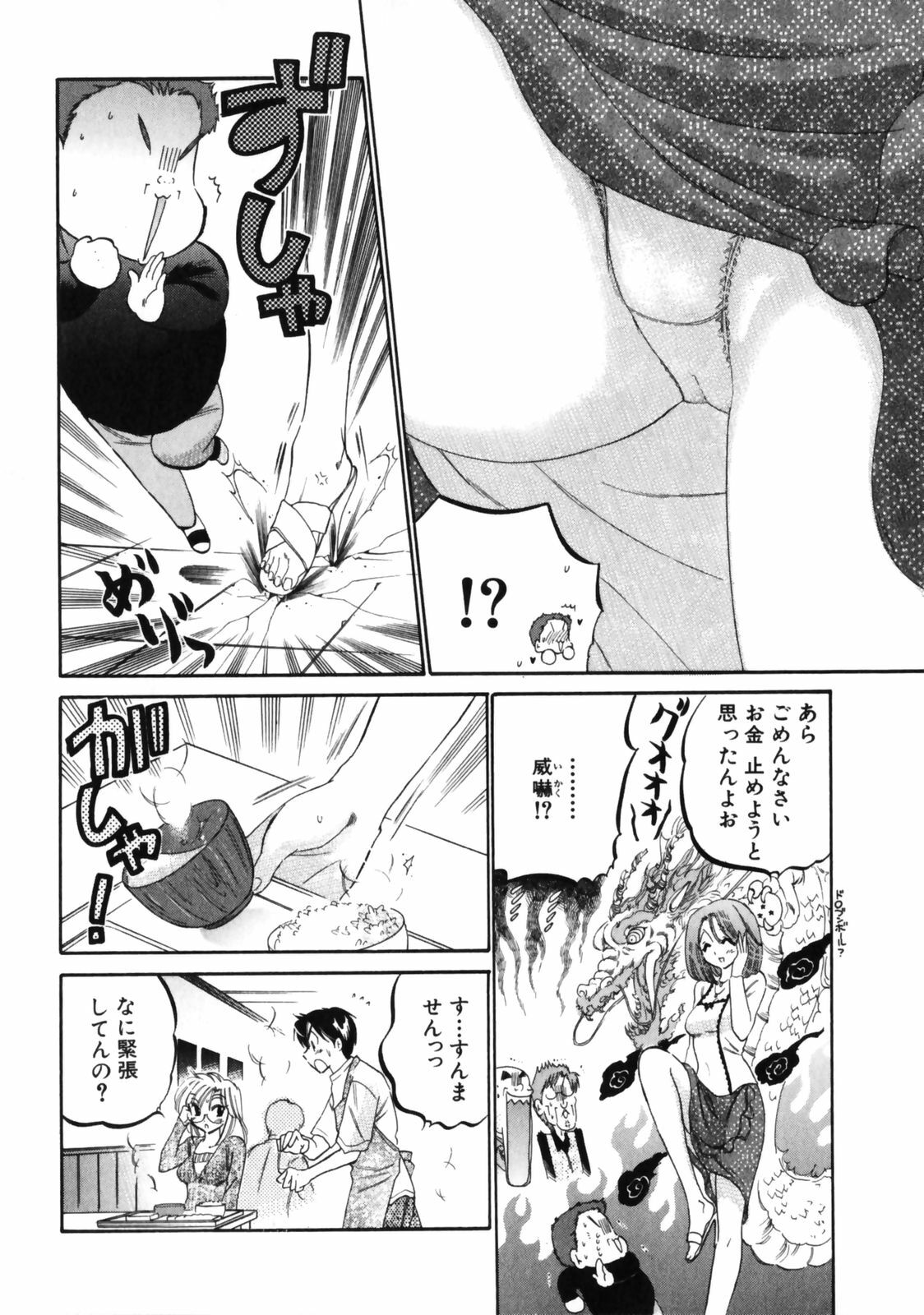 [Nakata Yumi] Shitamachi Madonna Shokudou 3 page 66 full