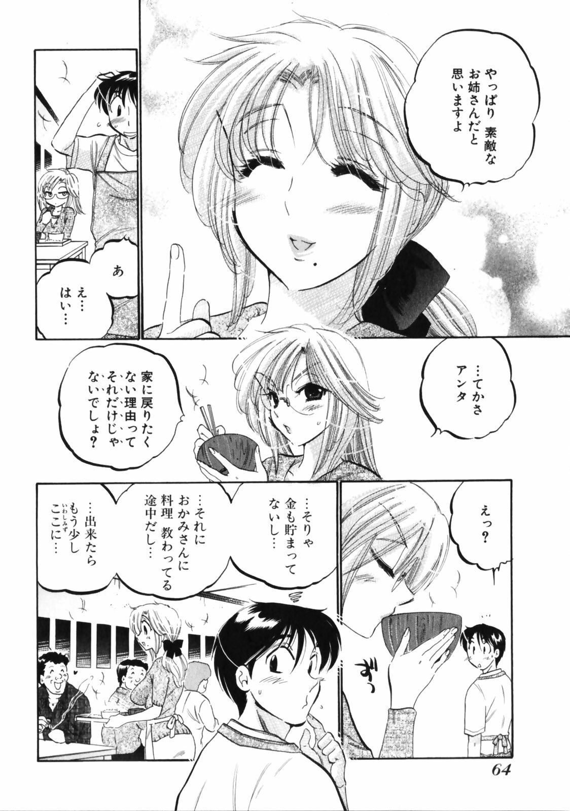 [Nakata Yumi] Shitamachi Madonna Shokudou 3 page 68 full