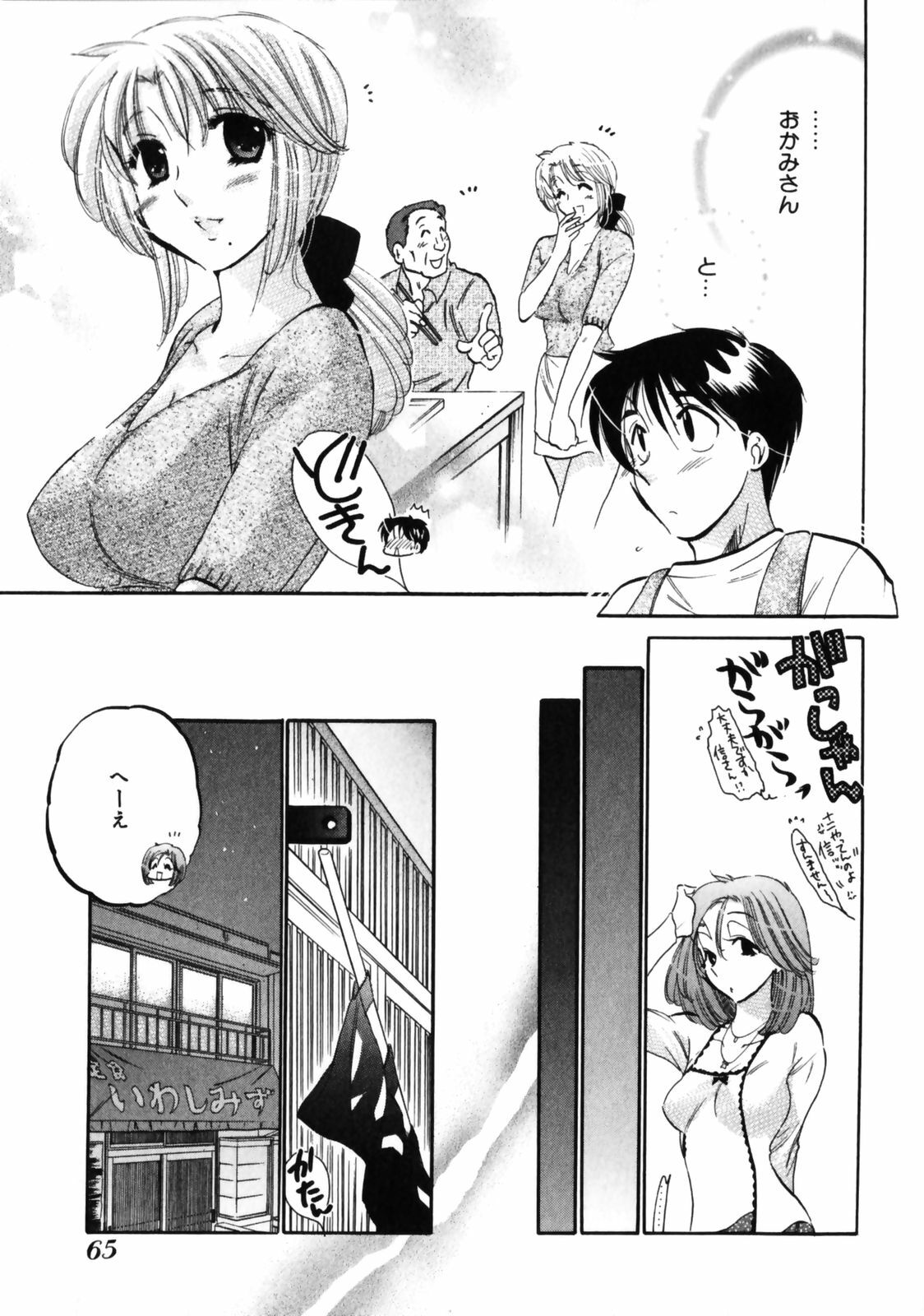 [Nakata Yumi] Shitamachi Madonna Shokudou 3 page 69 full