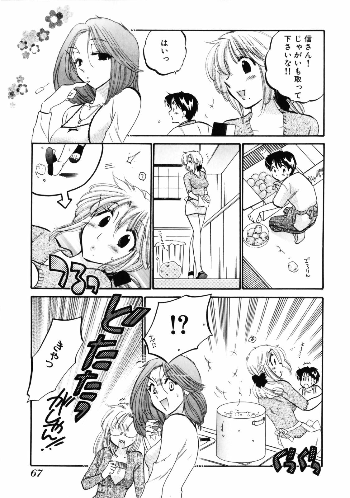 [Nakata Yumi] Shitamachi Madonna Shokudou 3 page 71 full