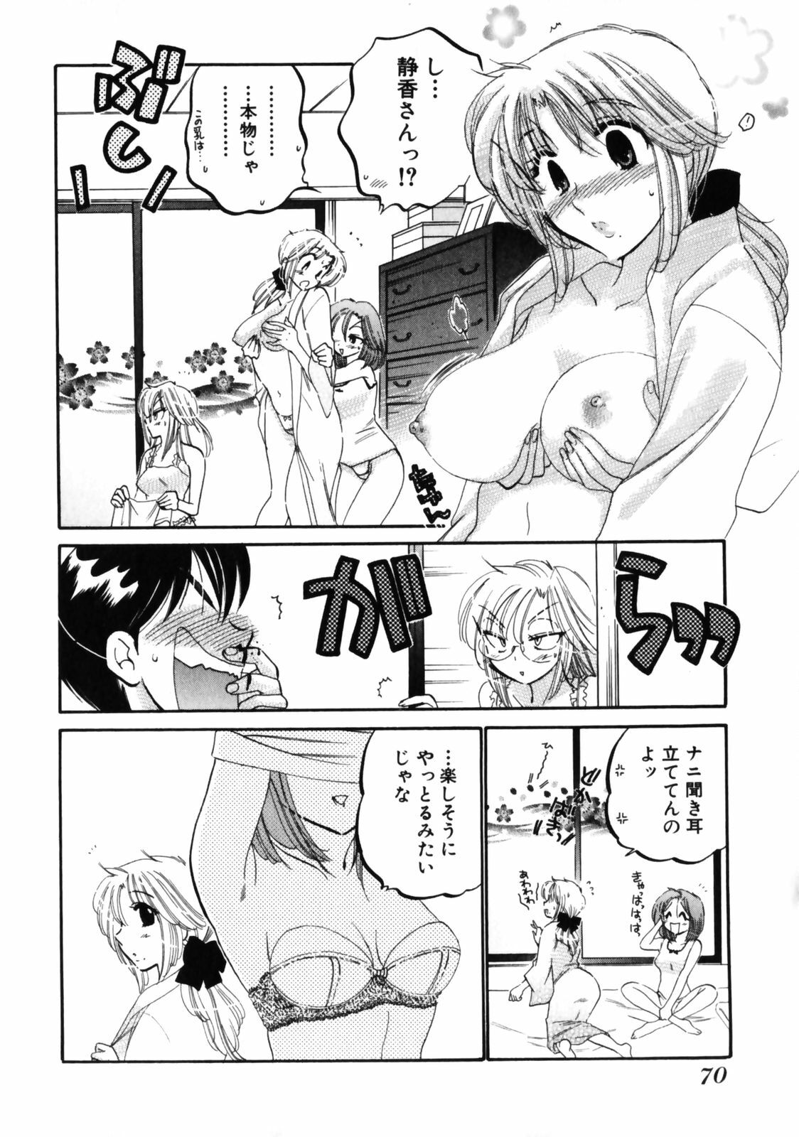 [Nakata Yumi] Shitamachi Madonna Shokudou 3 page 74 full