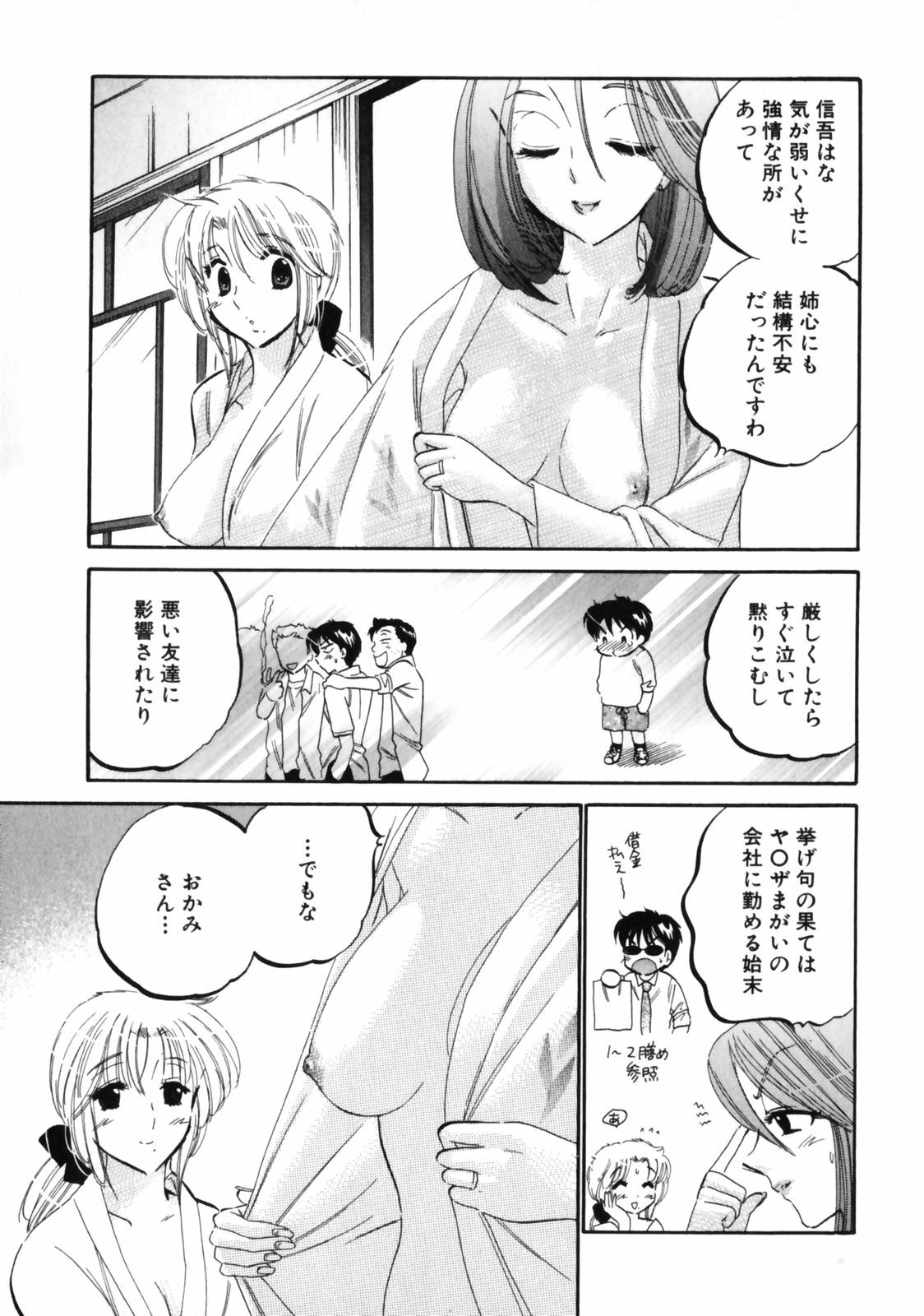 [Nakata Yumi] Shitamachi Madonna Shokudou 3 page 75 full