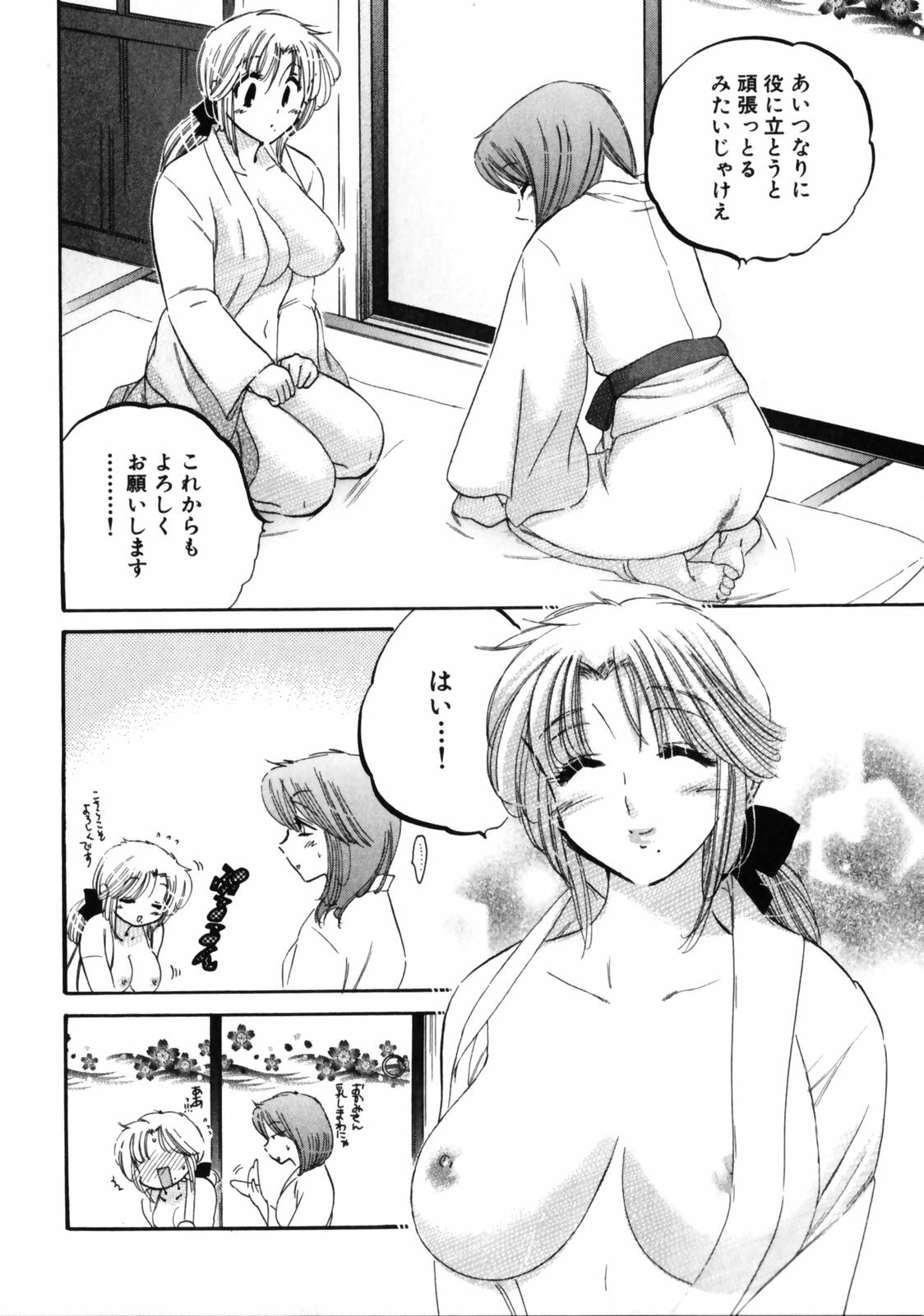 [Nakata Yumi] Shitamachi Madonna Shokudou 3 page 76 full