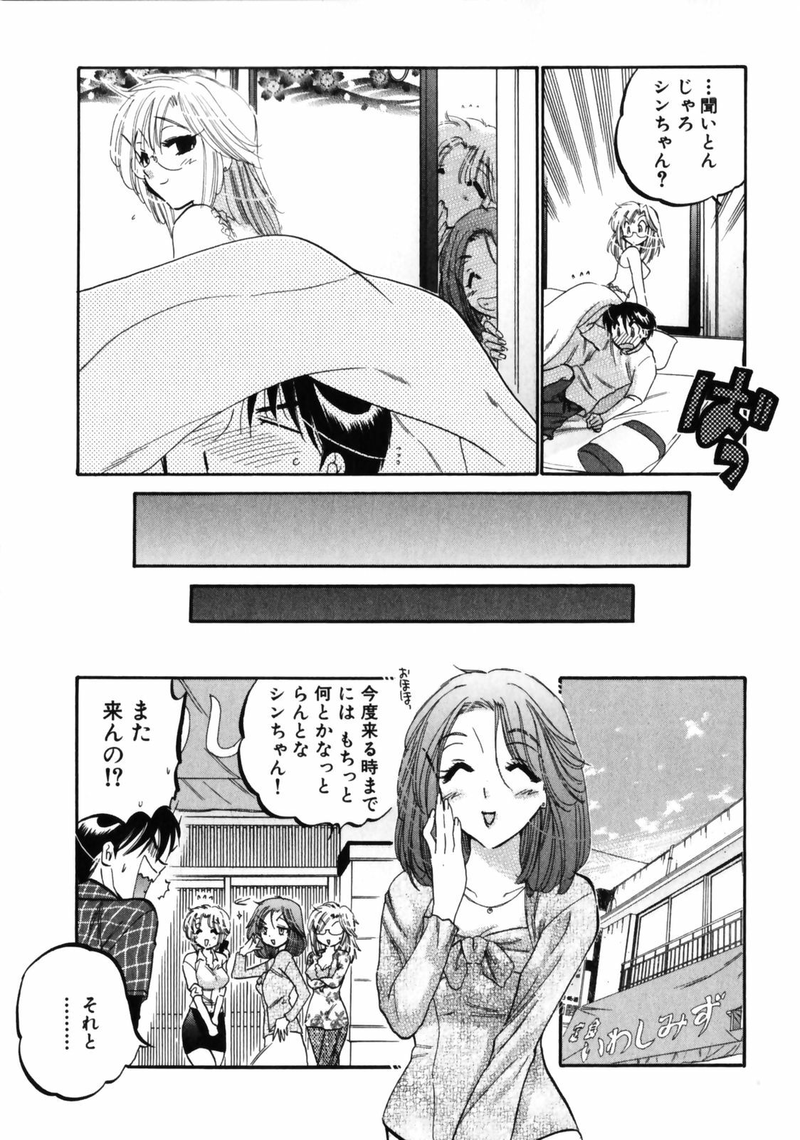 [Nakata Yumi] Shitamachi Madonna Shokudou 3 page 77 full