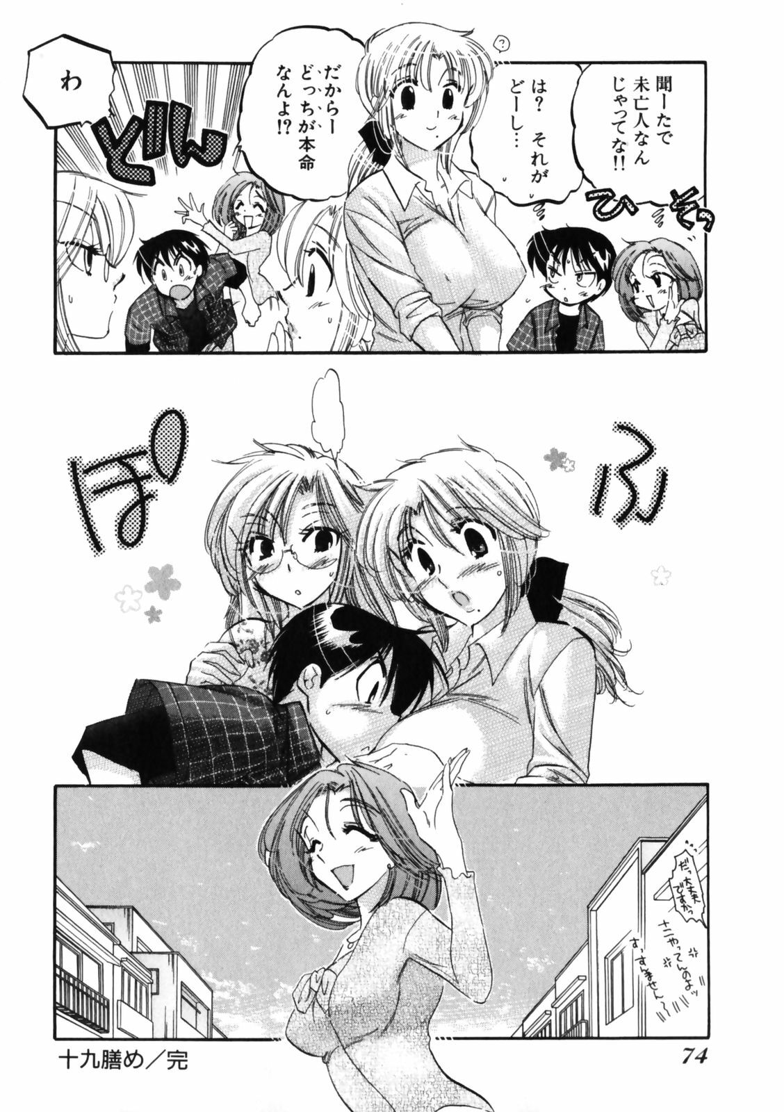 [Nakata Yumi] Shitamachi Madonna Shokudou 3 page 78 full