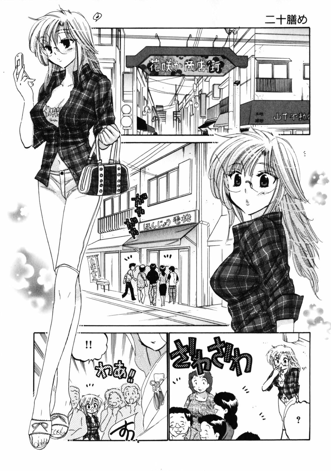 [Nakata Yumi] Shitamachi Madonna Shokudou 3 page 79 full