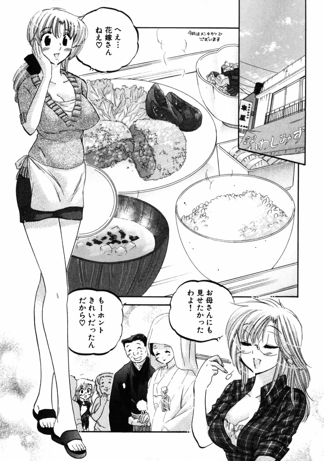 [Nakata Yumi] Shitamachi Madonna Shokudou 3 page 81 full