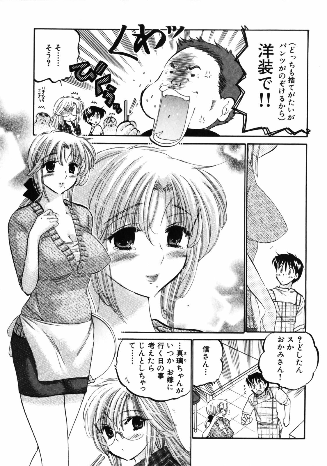 [Nakata Yumi] Shitamachi Madonna Shokudou 3 page 83 full