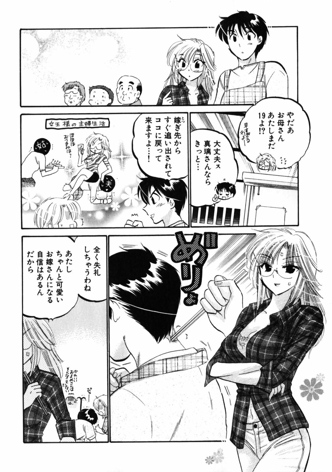 [Nakata Yumi] Shitamachi Madonna Shokudou 3 page 84 full