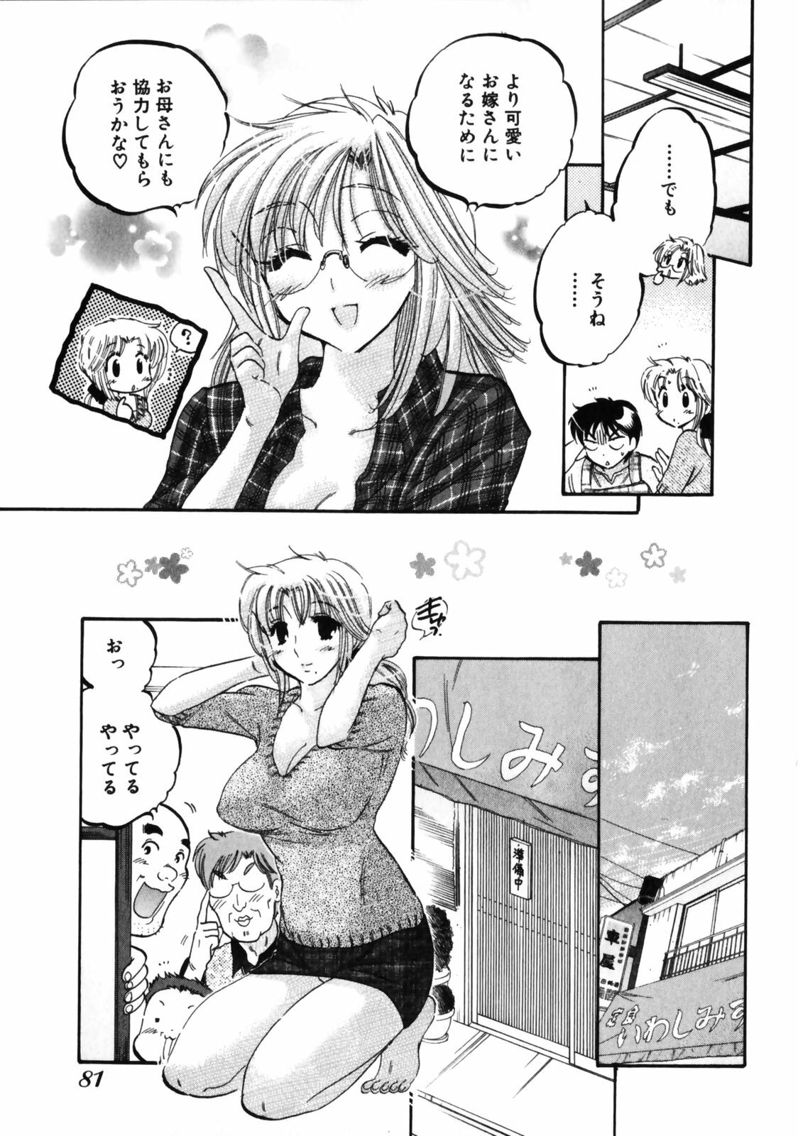 [Nakata Yumi] Shitamachi Madonna Shokudou 3 page 85 full