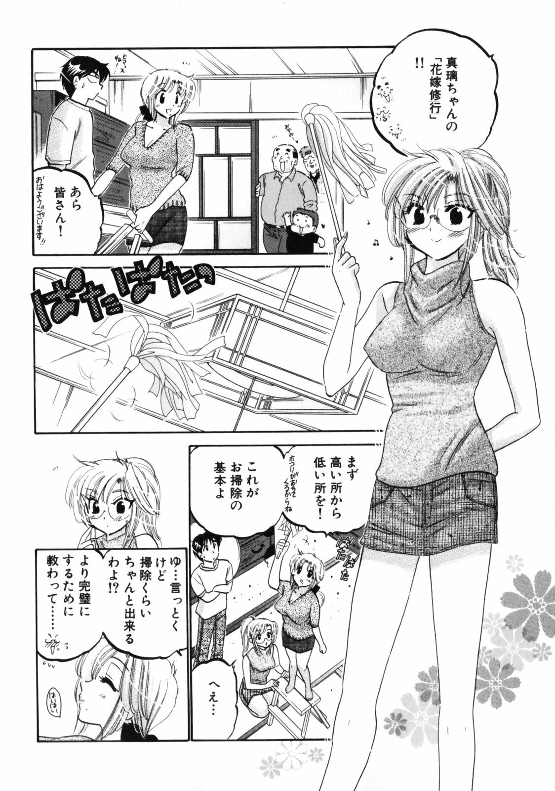 [Nakata Yumi] Shitamachi Madonna Shokudou 3 page 86 full