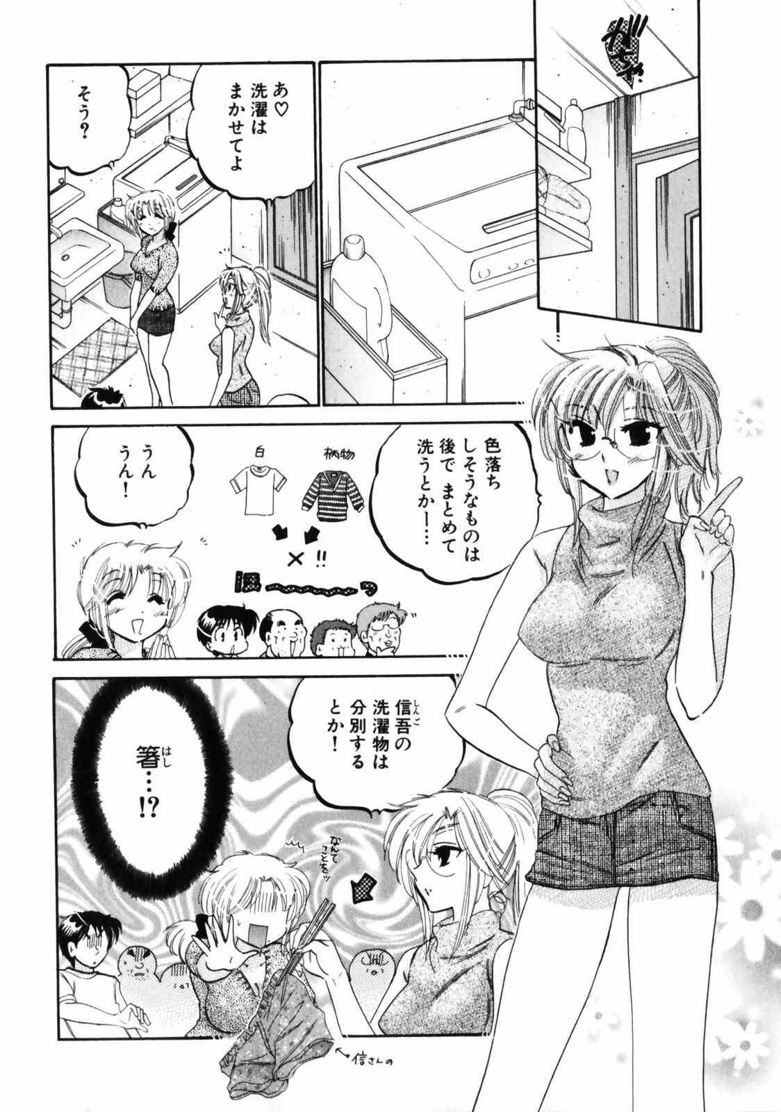 [Nakata Yumi] Shitamachi Madonna Shokudou 3 page 90 full
