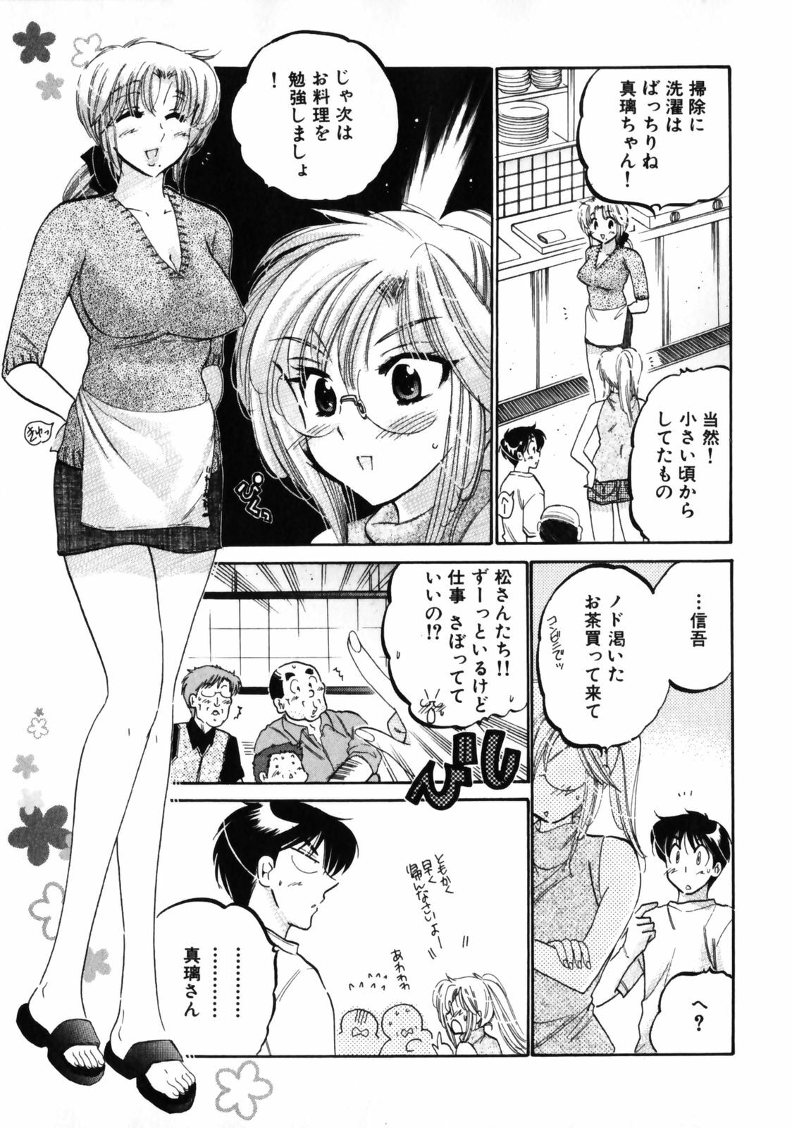 [Nakata Yumi] Shitamachi Madonna Shokudou 3 page 93 full