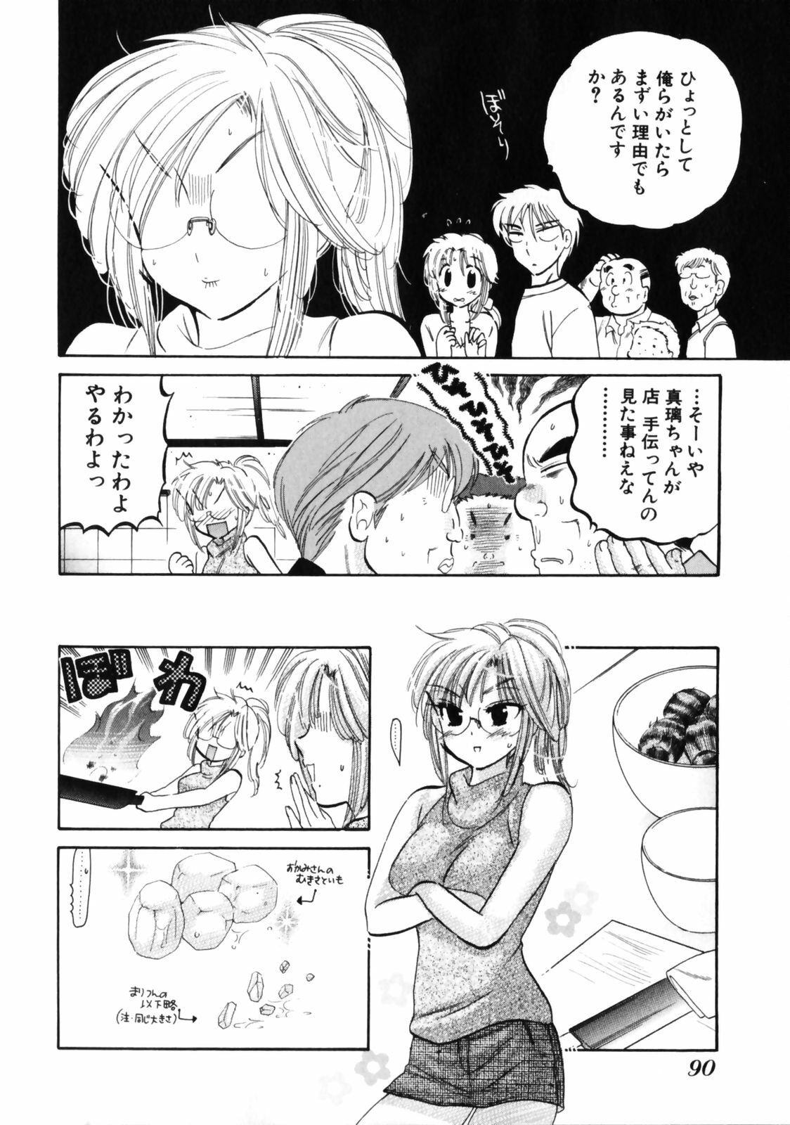 [Nakata Yumi] Shitamachi Madonna Shokudou 3 page 94 full