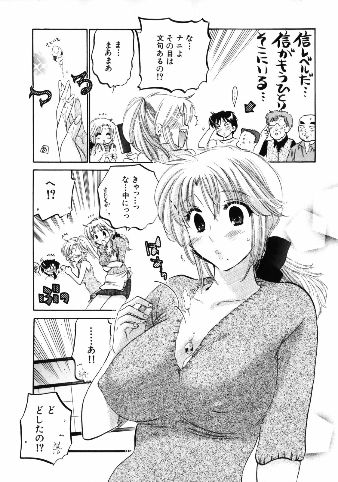 [Nakata Yumi] Shitamachi Madonna Shokudou 3 page 95 full