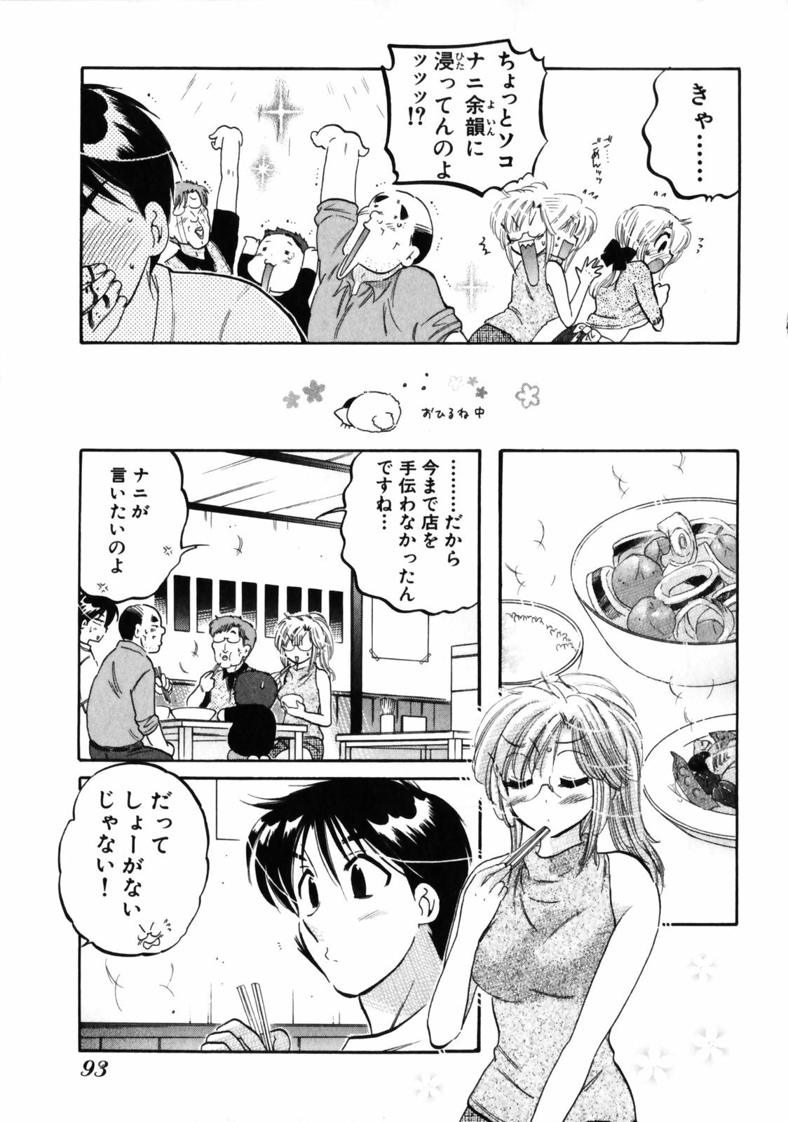 [Nakata Yumi] Shitamachi Madonna Shokudou 3 page 97 full