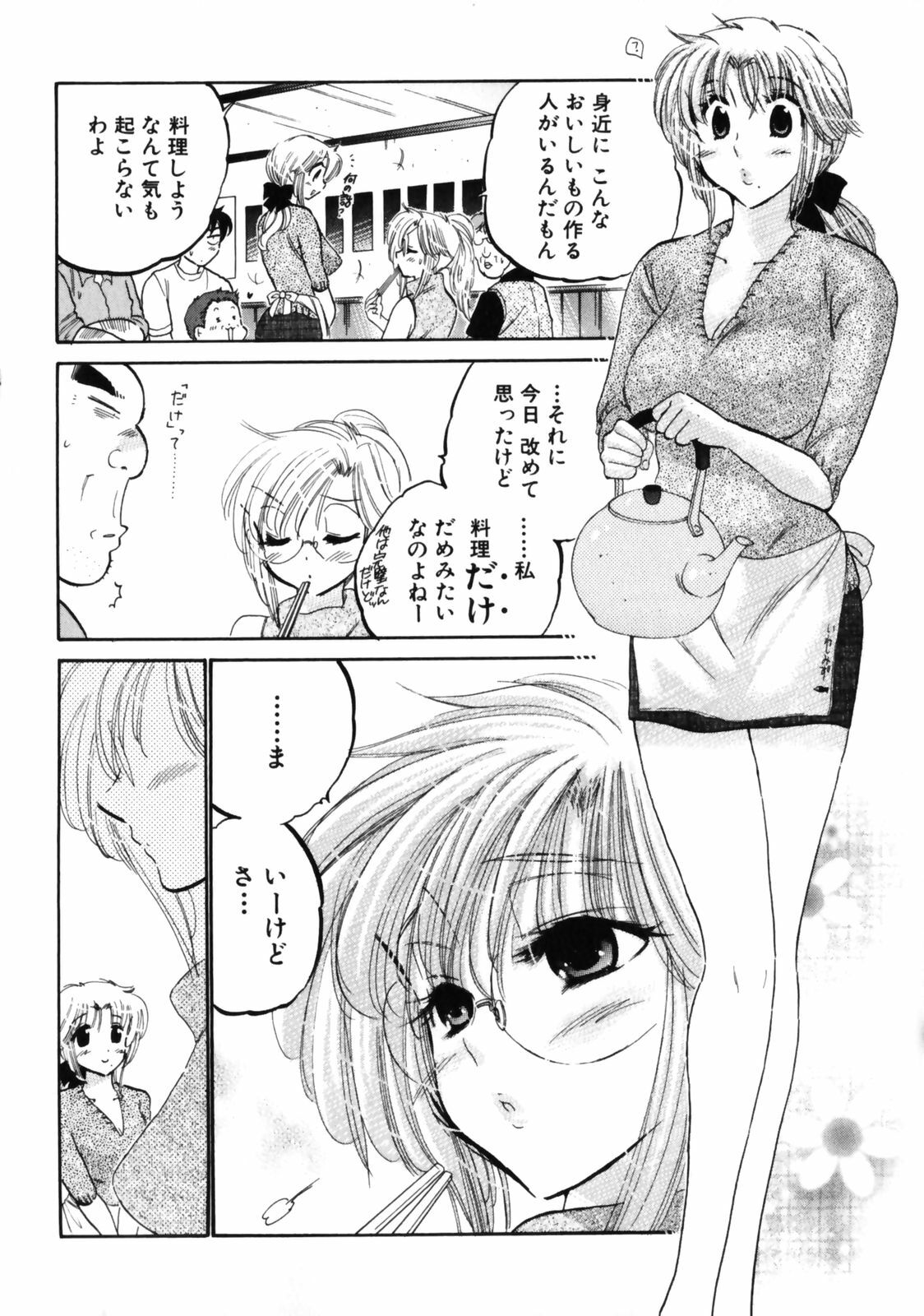 [Nakata Yumi] Shitamachi Madonna Shokudou 3 page 98 full