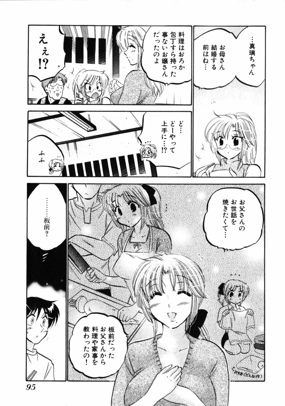 [Nakata Yumi] Shitamachi Madonna Shokudou 3 page 99 full