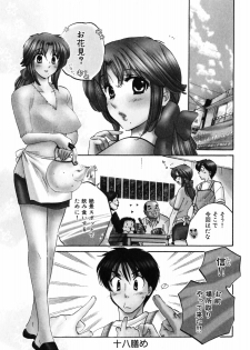 [Nakata Yumi] Shitamachi Madonna Shokudou 3 - page 31