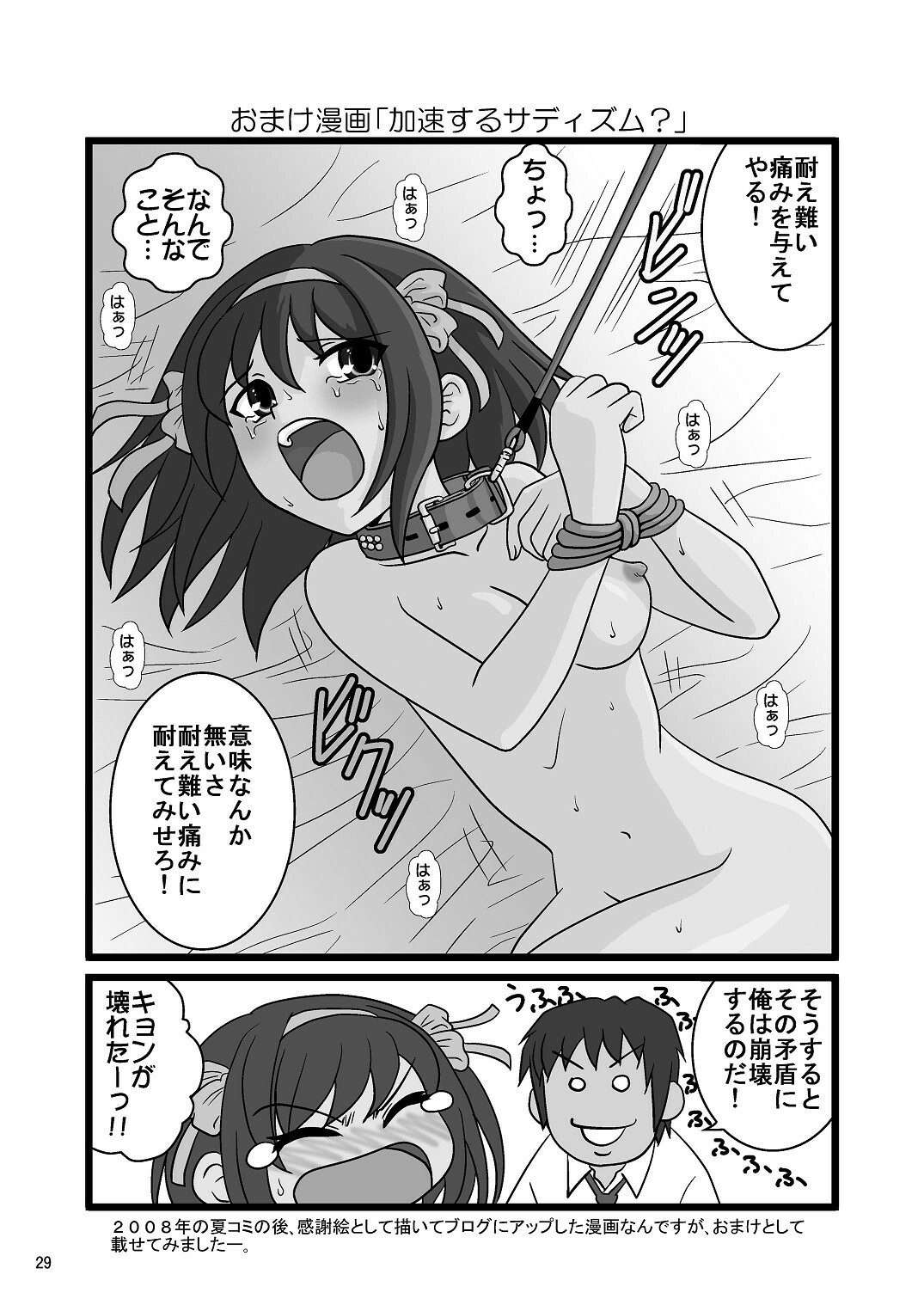 [Mousou Kai no Juunin wa Iki Teiru (Kan Danchi)] Suzumiya Haruhi-san no Kiken na Ai Taiken 4 (The Melancholy of Haruhi Suzumiya) page 29 full