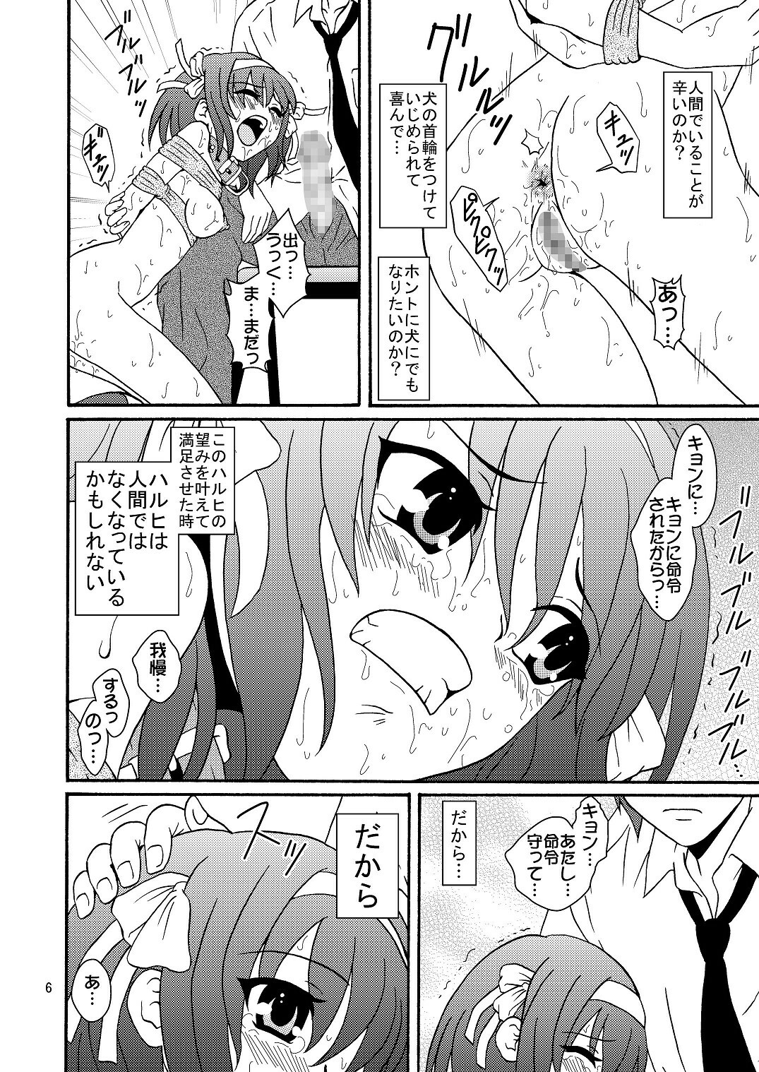 [Mousou Kai no Juunin wa Iki Teiru (Kan Danchi)] Suzumiya Haruhi-san no Kiken na Ai Taiken 4 (The Melancholy of Haruhi Suzumiya) page 6 full