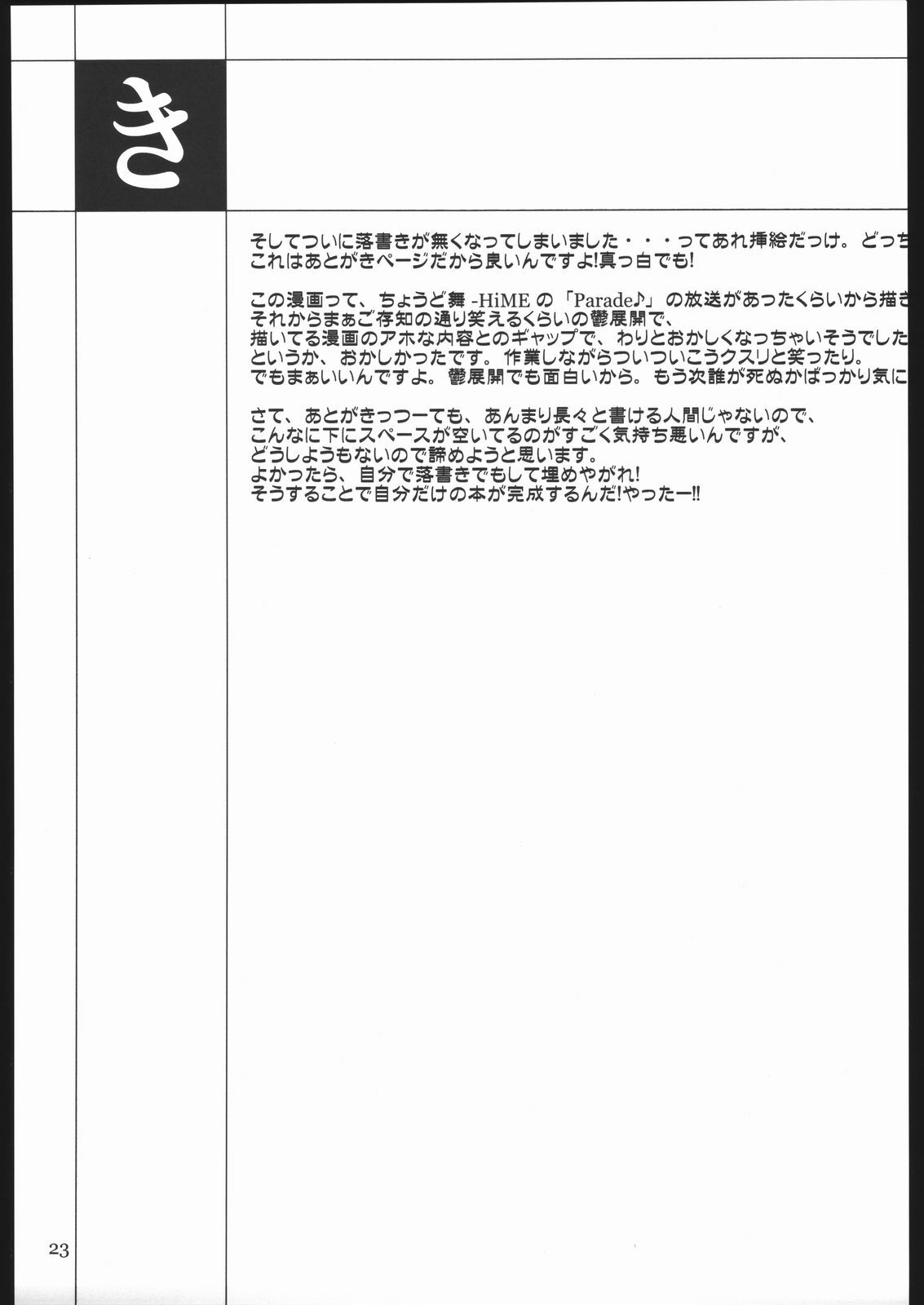 (SC27) [Armored Ginkakuji (Maybe)] Sutarenji Poru to Beriyo II (My-HiME) page 24 full