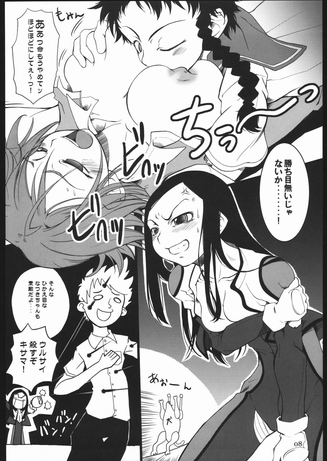 (SC27) [Armored Ginkakuji (Maybe)] Sutarenji Poru to Beriyo II (My-HiME) page 9 full