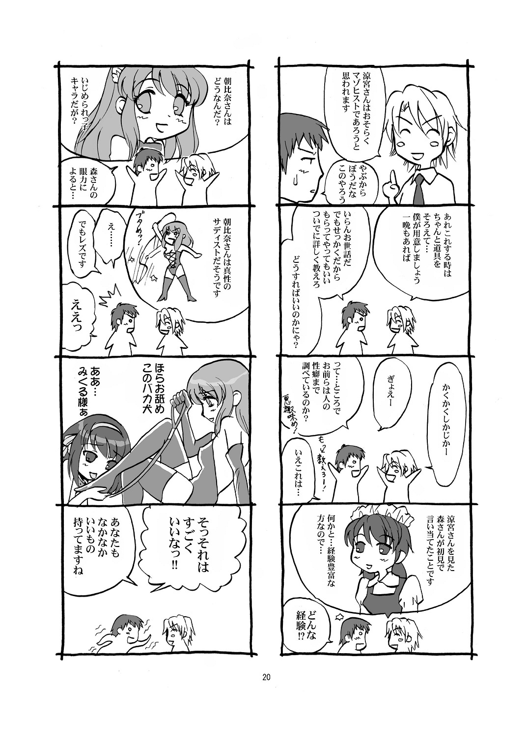 (C70) [Mousou Kai no Juunin wa Iki Teiru (Kan Danchi)] Suzumiya Haruhi-san no Kiken na Ai Taiken (The Melancholy of Haruhi Suzumiya) page 21 full