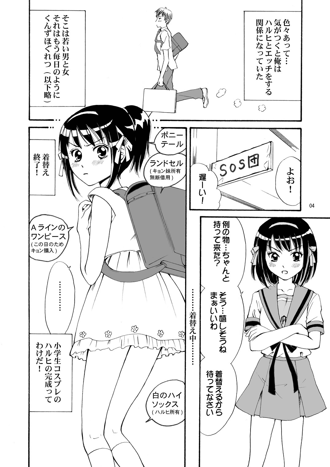 (C70) [Mousou Kai no Juunin wa Iki Teiru (Kan Danchi)] Suzumiya Haruhi-san no Kiken na Ai Taiken (The Melancholy of Haruhi Suzumiya) page 5 full