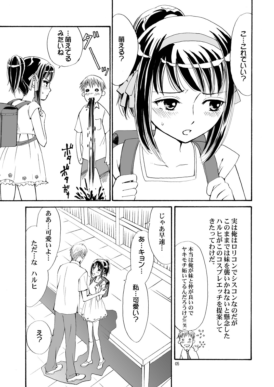 (C70) [Mousou Kai no Juunin wa Iki Teiru (Kan Danchi)] Suzumiya Haruhi-san no Kiken na Ai Taiken (The Melancholy of Haruhi Suzumiya) page 6 full