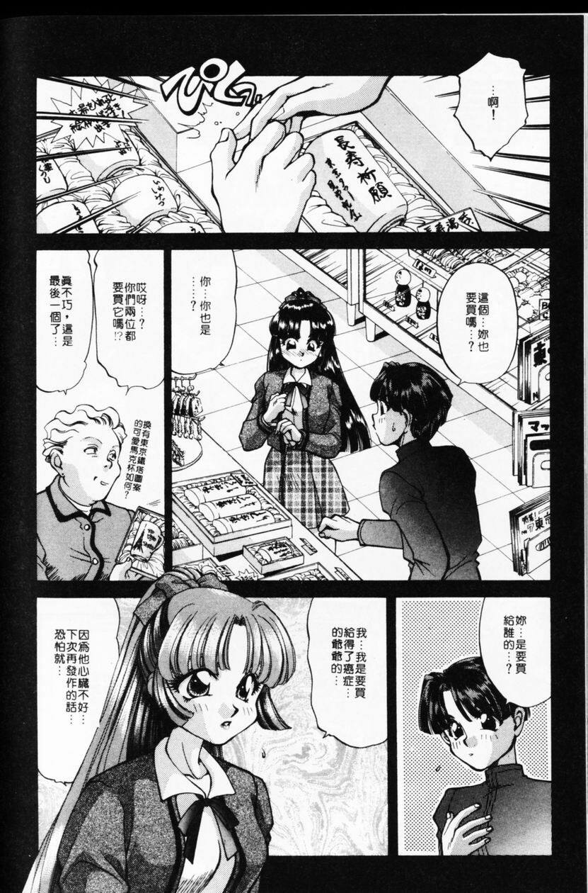 [TANIUCHI KAZUKI] 愛神2次方 (Chinese) page 101 full