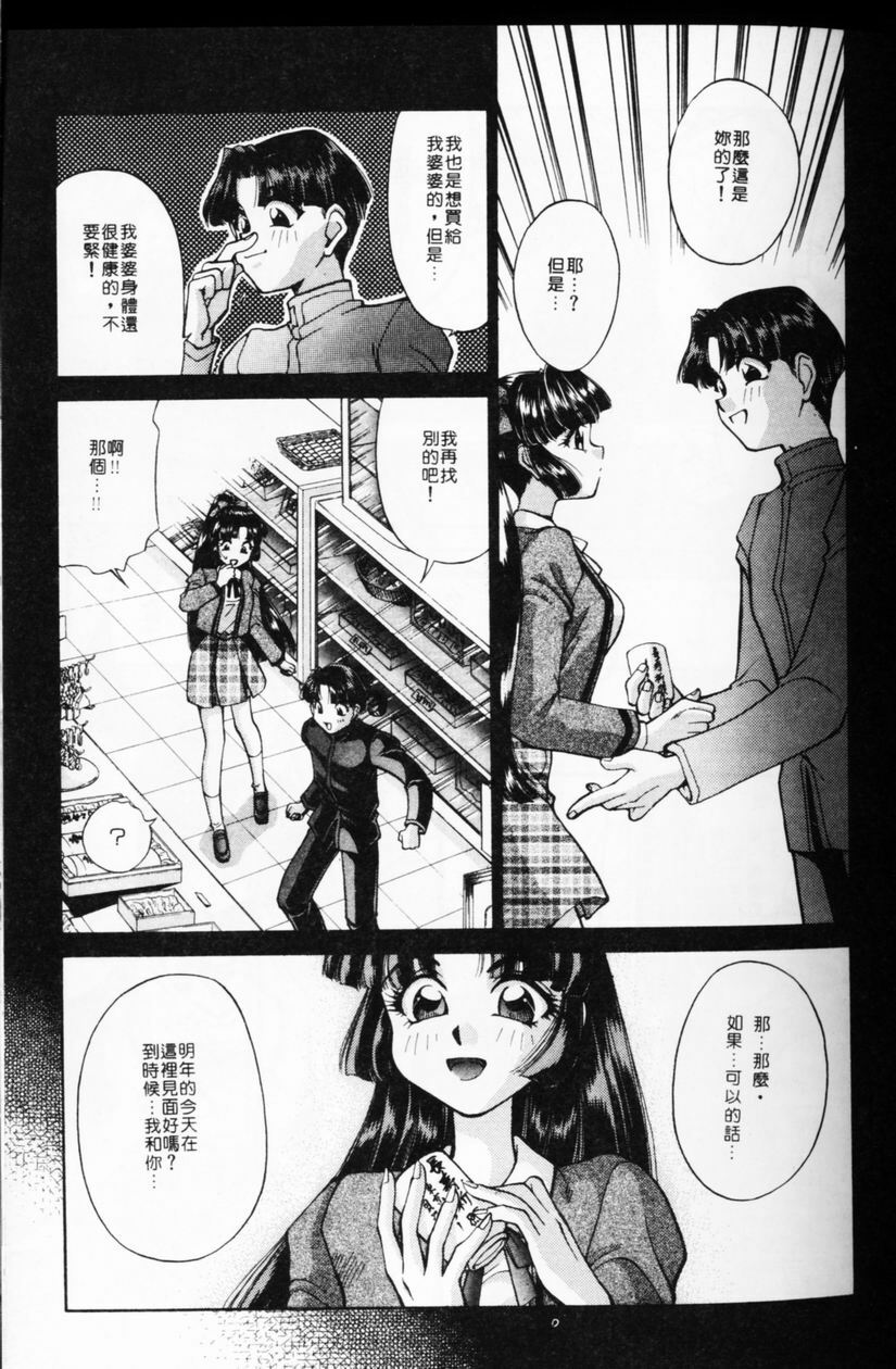 [TANIUCHI KAZUKI] 愛神2次方 (Chinese) page 102 full