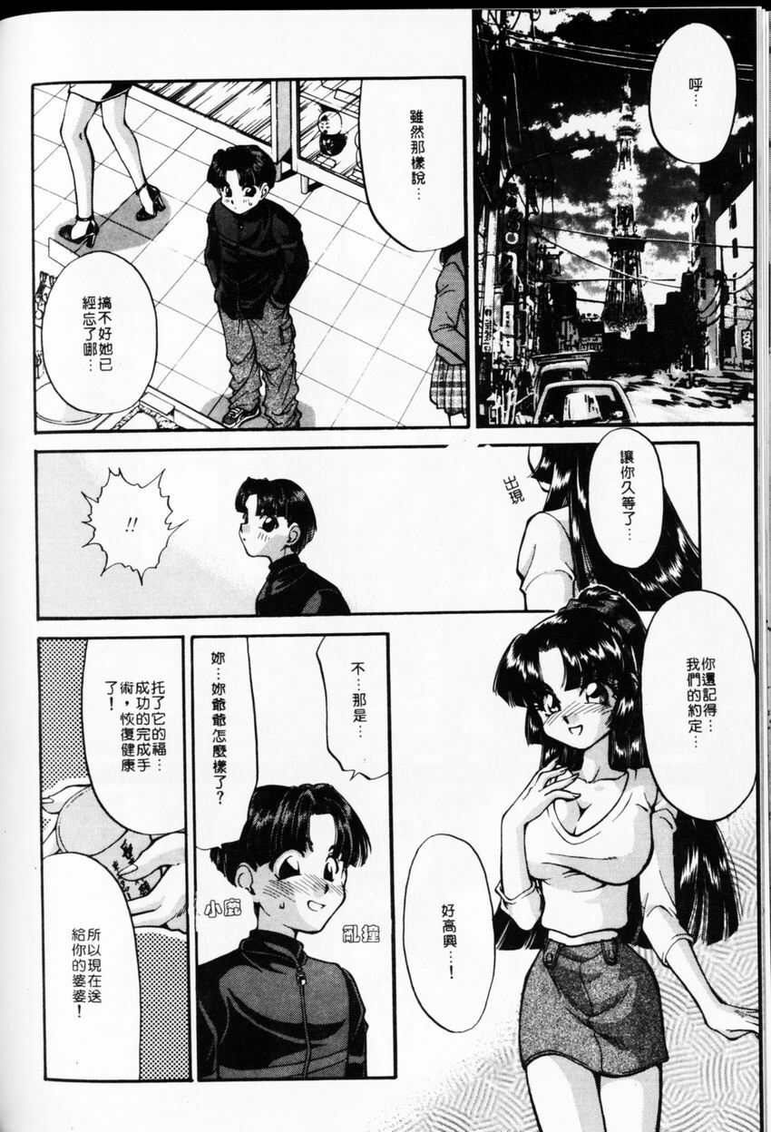 [TANIUCHI KAZUKI] 愛神2次方 (Chinese) page 103 full