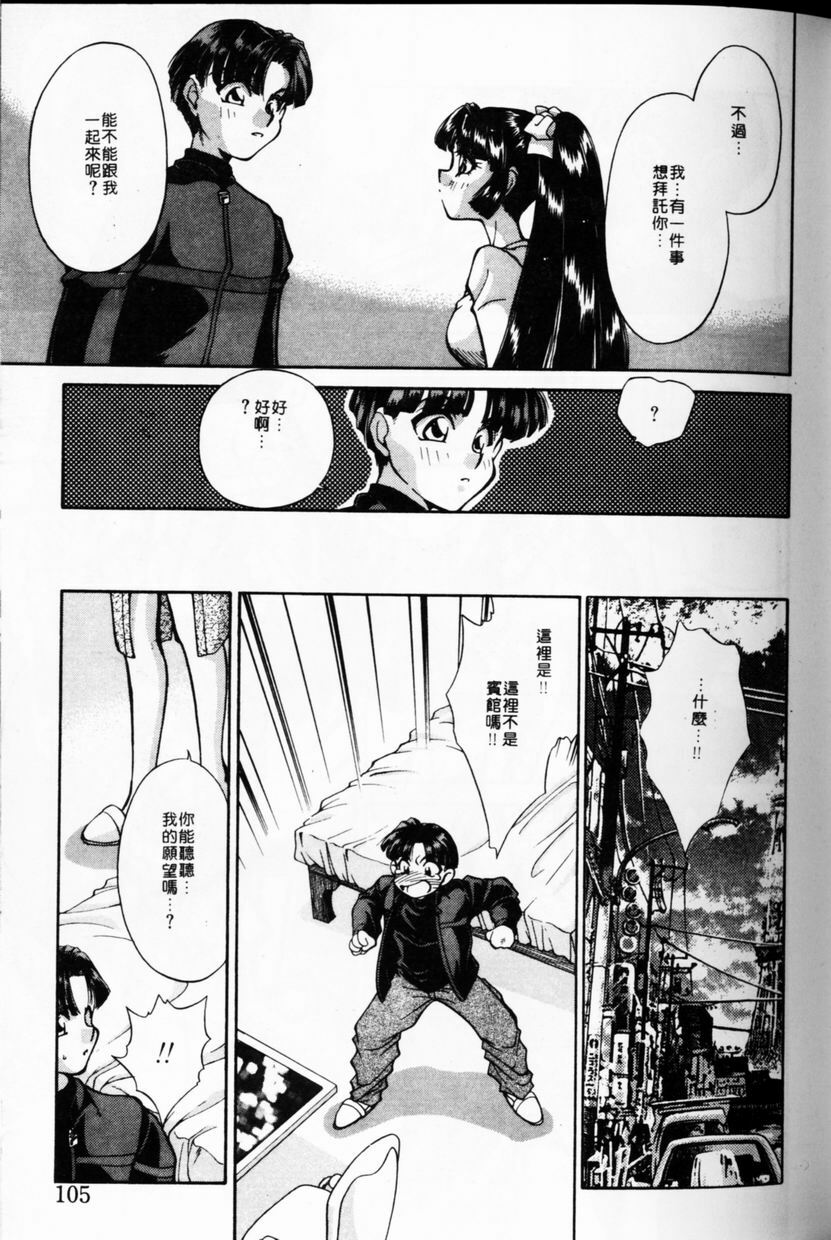 [TANIUCHI KAZUKI] 愛神2次方 (Chinese) page 104 full