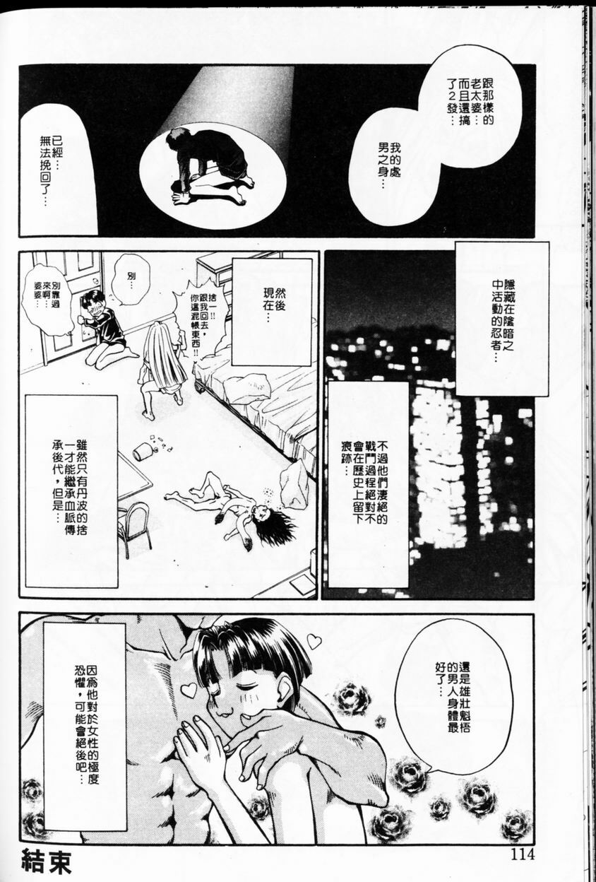 [TANIUCHI KAZUKI] 愛神2次方 (Chinese) page 113 full