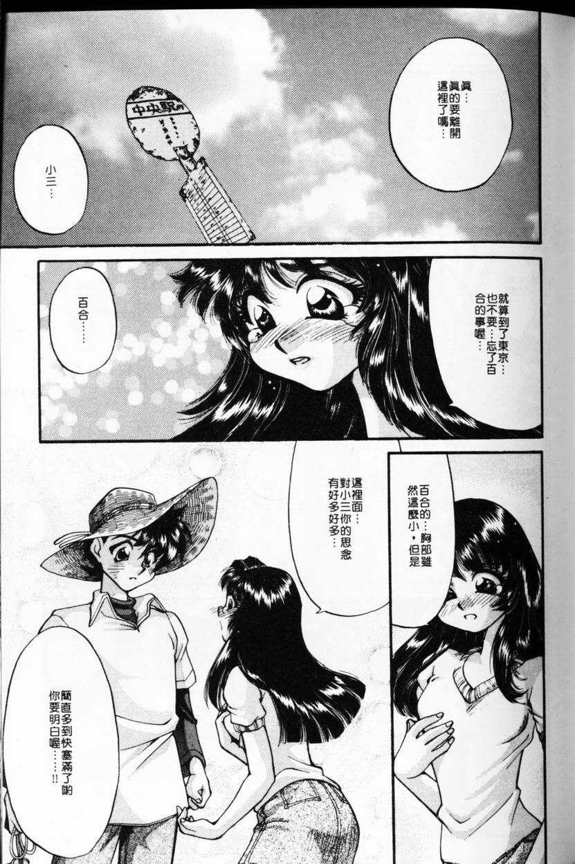 [TANIUCHI KAZUKI] 愛神2次方 (Chinese) page 114 full