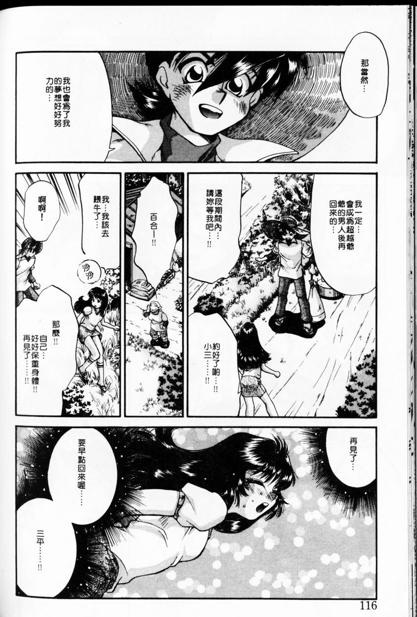 [TANIUCHI KAZUKI] 愛神2次方 (Chinese) page 115 full