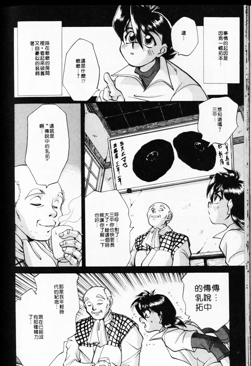 [TANIUCHI KAZUKI] 愛神2次方 (Chinese) page 117 full