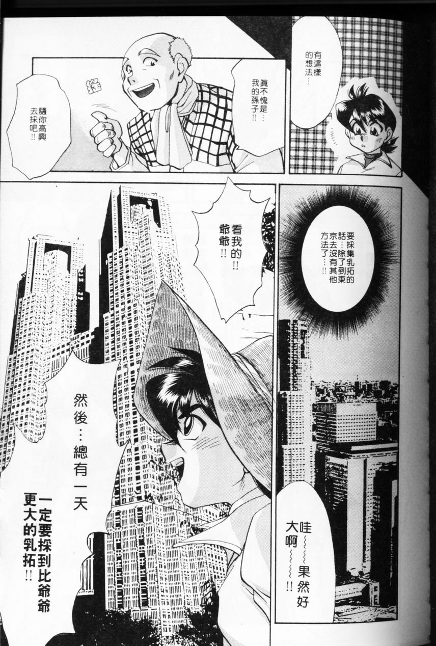 [TANIUCHI KAZUKI] 愛神2次方 (Chinese) page 120 full