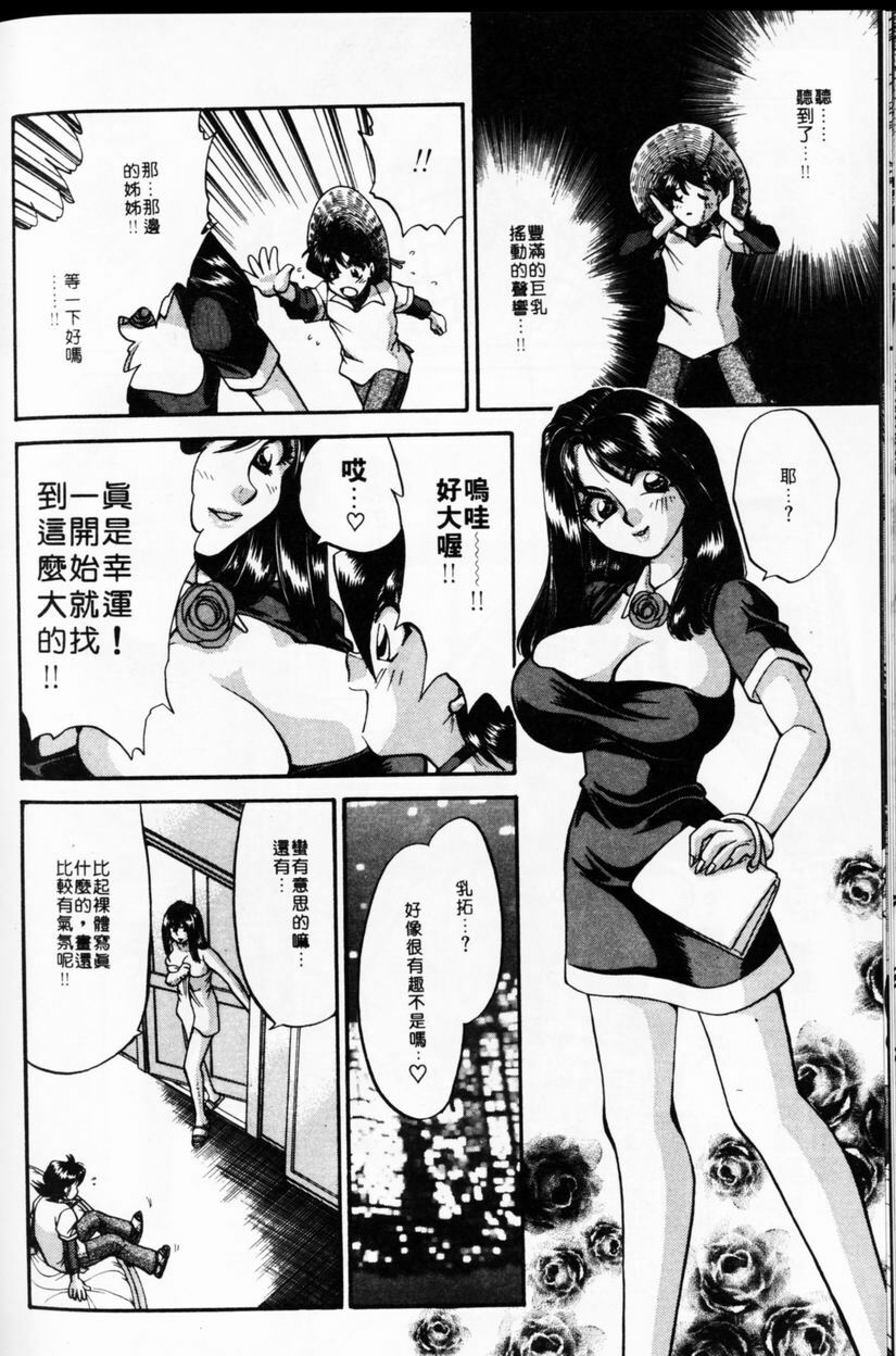 [TANIUCHI KAZUKI] 愛神2次方 (Chinese) page 121 full