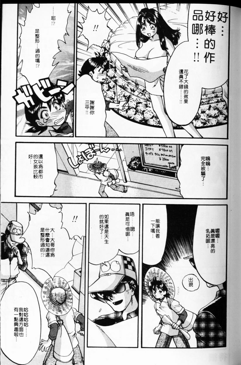 [TANIUCHI KAZUKI] 愛神2次方 (Chinese) page 128 full