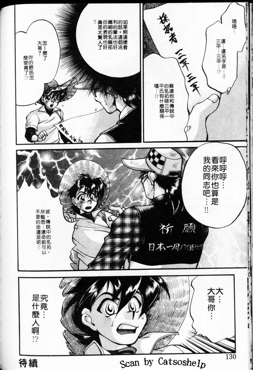 [TANIUCHI KAZUKI] 愛神2次方 (Chinese) page 129 full