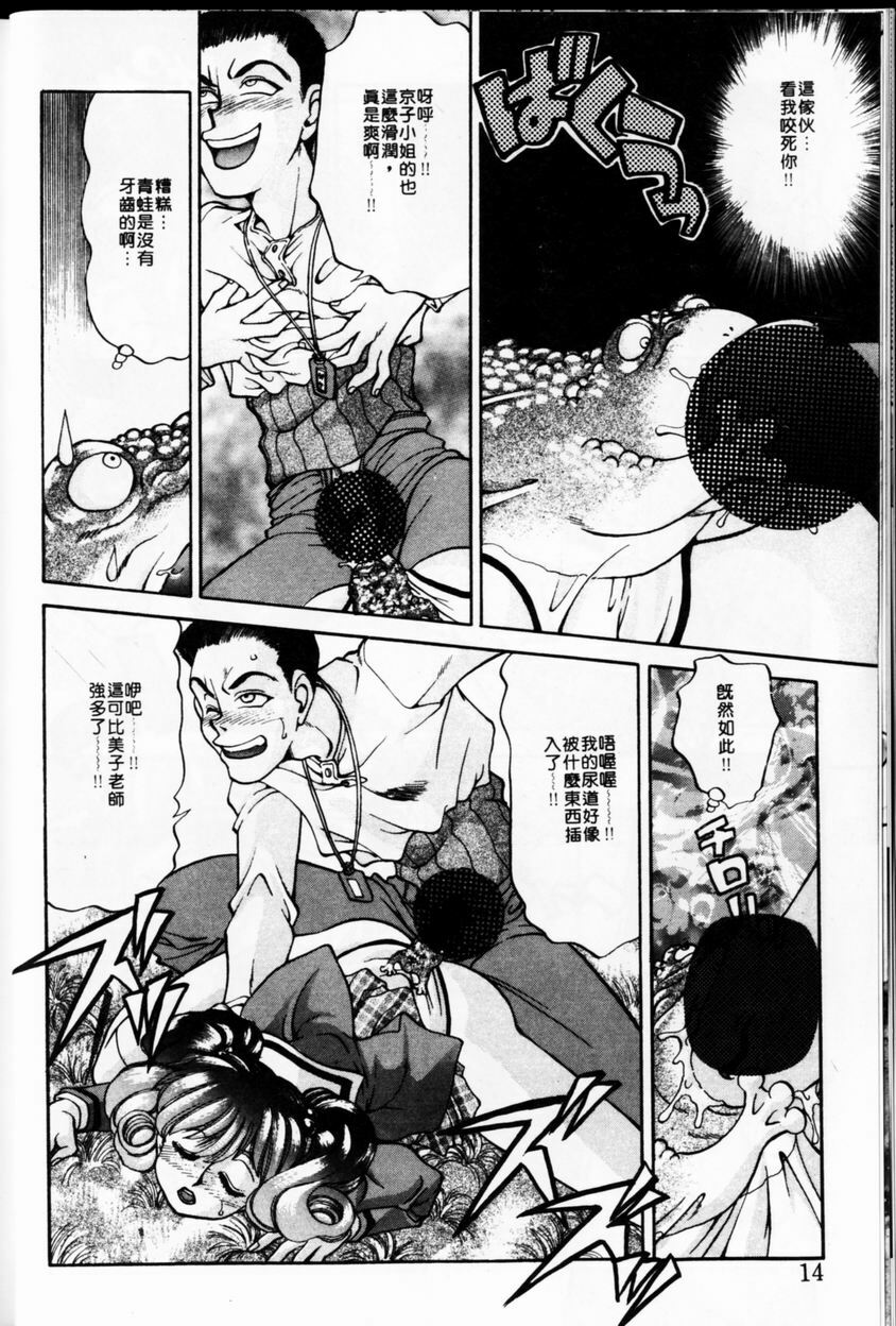 [TANIUCHI KAZUKI] 愛神2次方 (Chinese) page 13 full