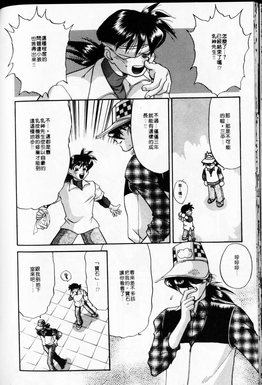 [TANIUCHI KAZUKI] 愛神2次方 (Chinese) page 133 full