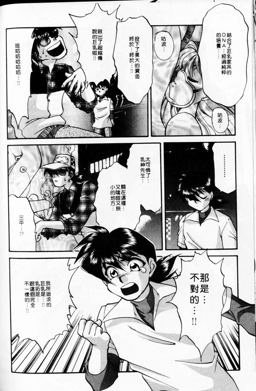 [TANIUCHI KAZUKI] 愛神2次方 (Chinese) page 135 full