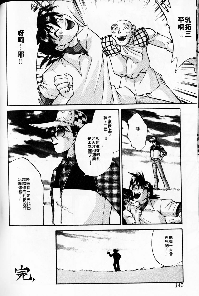 [TANIUCHI KAZUKI] 愛神2次方 (Chinese) page 144 full