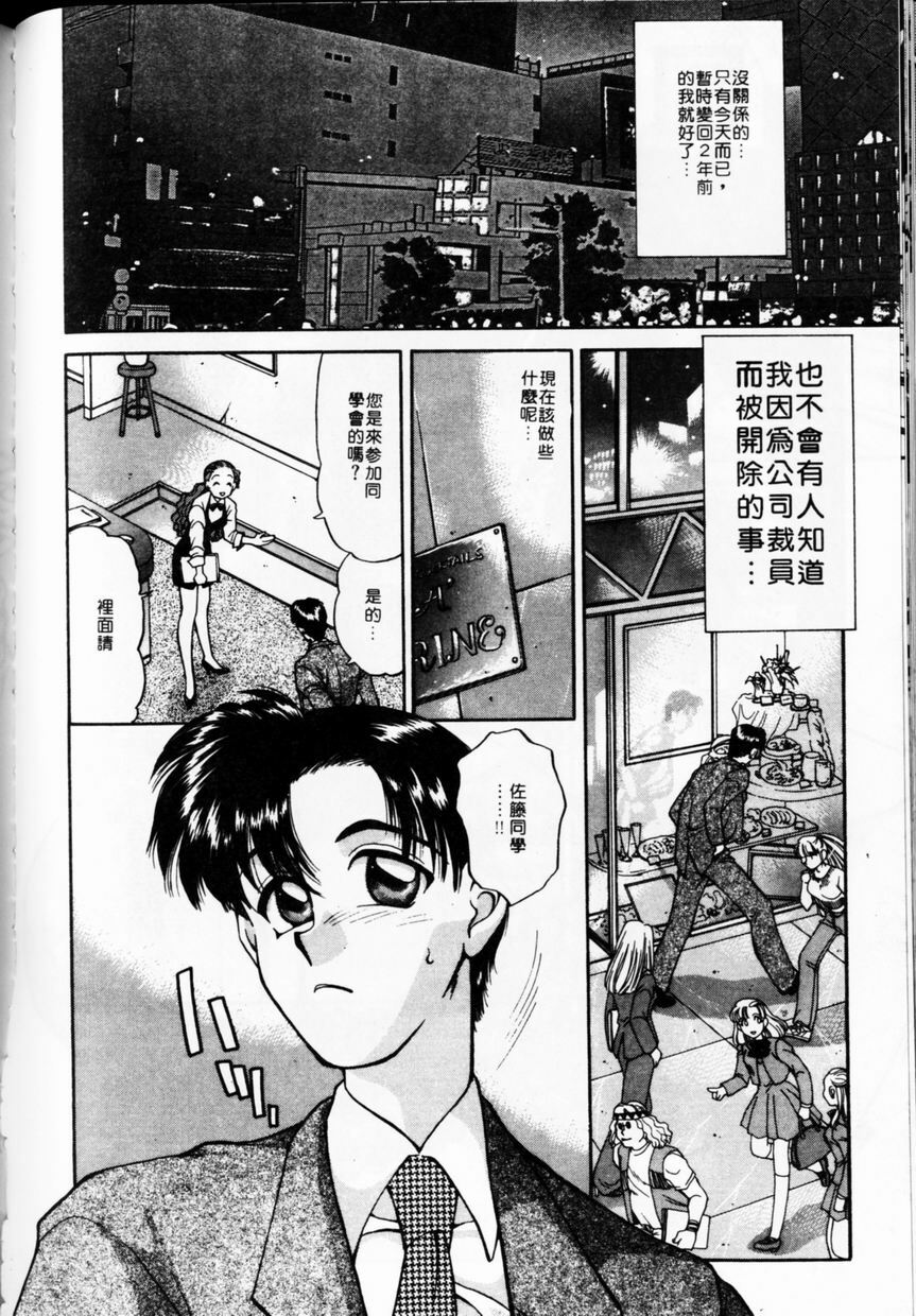 [TANIUCHI KAZUKI] 愛神2次方 (Chinese) page 146 full