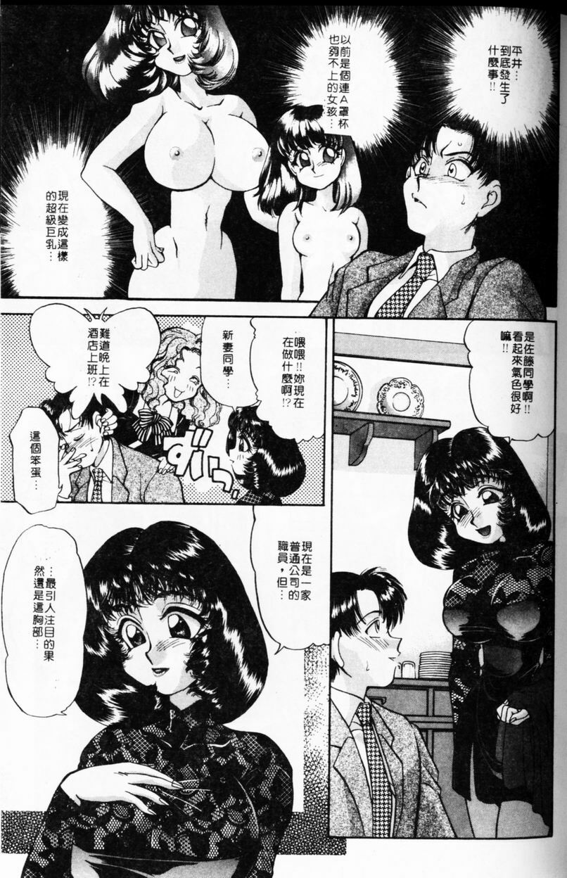 [TANIUCHI KAZUKI] 愛神2次方 (Chinese) page 151 full