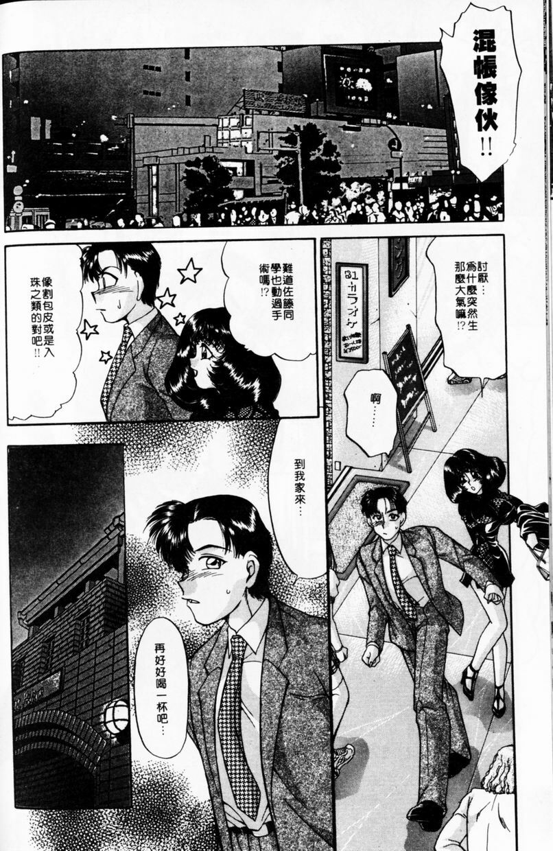 [TANIUCHI KAZUKI] 愛神2次方 (Chinese) page 154 full