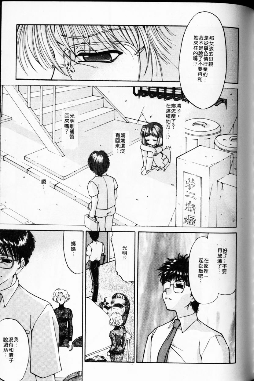 [TANIUCHI KAZUKI] 愛神2次方 (Chinese) page 163 full